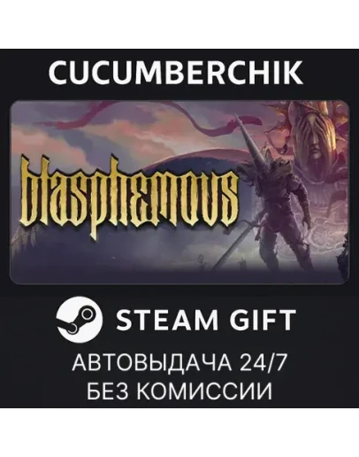 BlasphemousSTEAM GIFT AUTORU+МИР