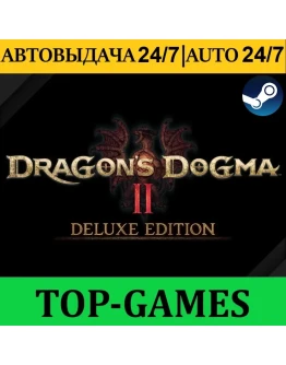 Dragon's Dogma 2 Deluxe Edition+DLC АВТОВЫДАЧА 24/7