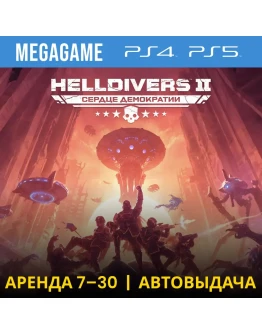 HELLDIVERS 2 (PS5/RUS) Аренда 7 дней