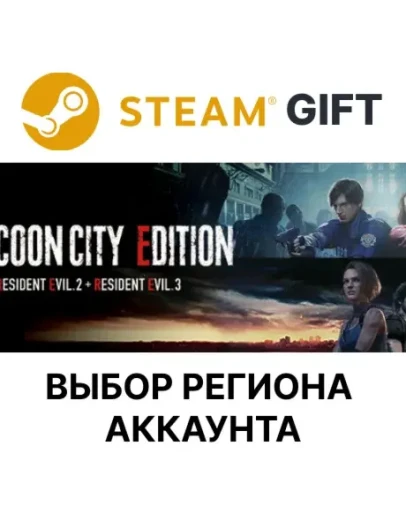 RACCOON CITY EDITIONSteam Gift