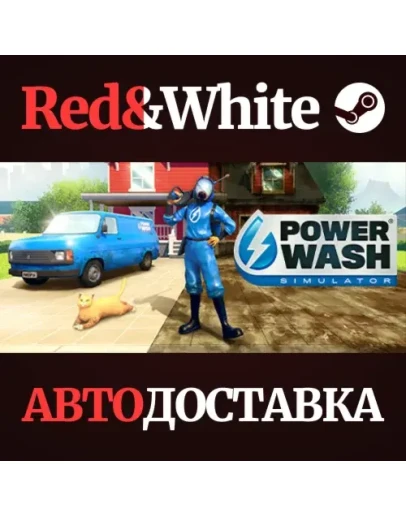 PowerWash Simulator * STEAM РОССИЯАВТОДОСТАВКА