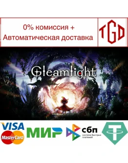 Gleamlight Steam РУ+UA+KZ+СНГ