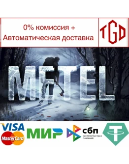 Metel - Horror Escape Steam РУ+UA+KZ+СНГ