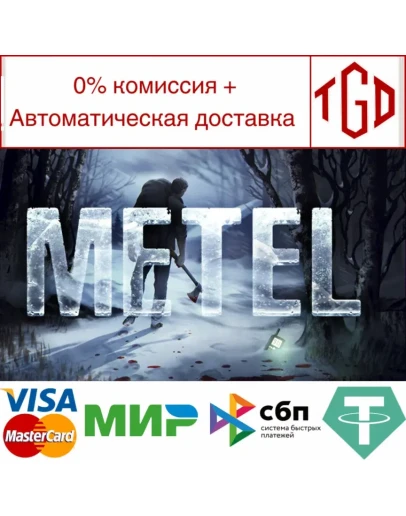 Metel - Horror Escape Steam РУ+UA+KZ+СНГ