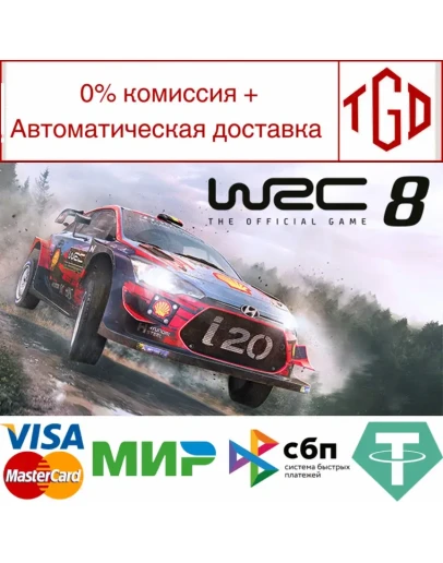 WRC 8 FIA World Rally Championship Steam РУ+СНГ