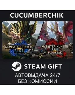 Monster Hunter Rise + SunbreakSTEAM GIFT AUTORU+МИР
