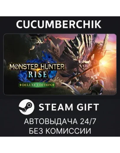 MONSTER HUNTER RISE Deluxe EditionSTEAM GIFTRU+МИР