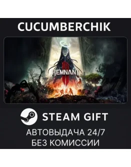 Remnant II - Ultimate EditionSTEAM GIFT AUTORU+МИР