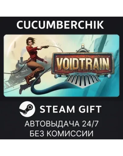 VoidtrainSTEAM GIFT AUTORU+МИР