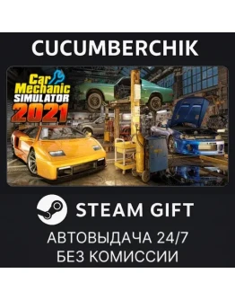 Car Mechanic Simulator 2021STEAM GIFT AUTORU+МИР
