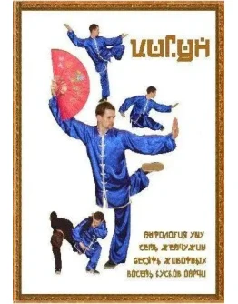 Цигун: семь жемчужин, восемь кусков парчи, десять живот