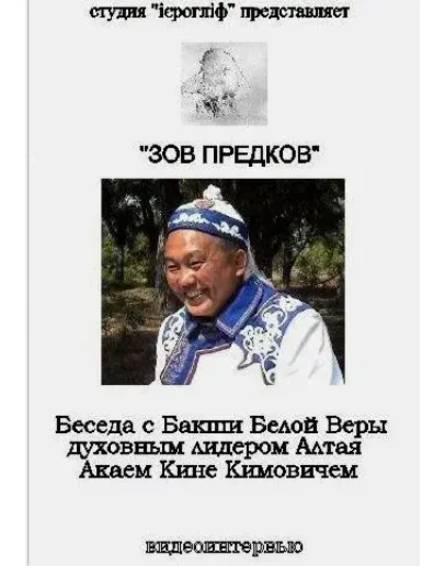 Беседа с Бакши Белой веры (скачать AVI)