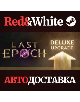 Last Epoch Deluxe Edition Upgrade * STEAM RU