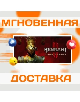 REMNANT II ULTIMATE EDITION STEAMКЛЮЧ