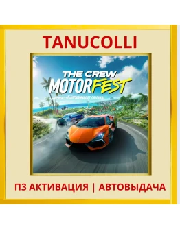 The Crew Motorfest (PS5/RU) П3 Активация