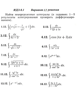 Ответы на ИДЗ 8.1 вариант 12 Рябушко часть 2