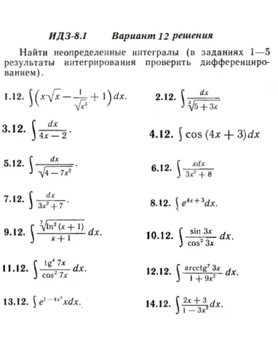 Ответы на ИДЗ 8.1 вариант 12 Рябушко часть 2