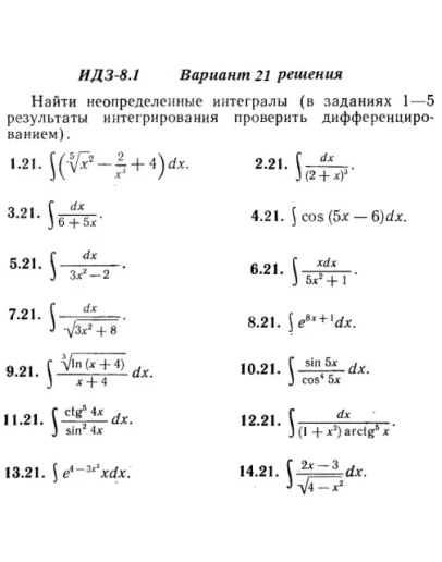 Ответы на ИДЗ 8.1 вариант 21 Рябушко часть 2
