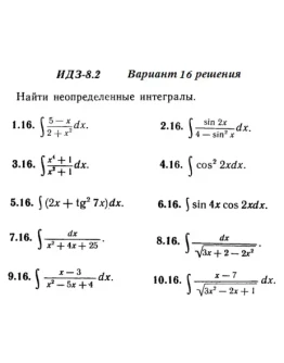 Ответы на ИДЗ 8.2 вариант 16 Рябушко часть 2
