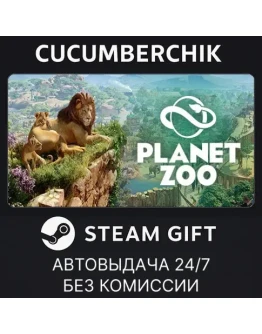 Planet Zoo Deluxe EditionSTEAM GIFT AUTORU+МИР