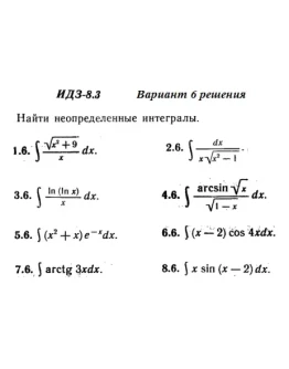 Ответы на ИДЗ 8.3 вариант 6 Рябушко часть 2
