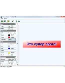 Программа для создания анимированных баннеров + БОНУС