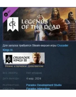 Crusader Kings III Legends of the Dead DLC STEAM РОССИЯ Crusader Kings III Legends of the Dead DLC STEAM РОССИЯ