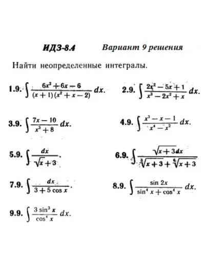 Ответы на ИДЗ 8.4 вариант 9 Рябушко часть 2