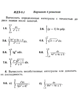 Ответы на ИДЗ 9.1 вариант 6 Рябушко часть 2