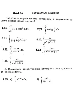 Ответы на ИДЗ 9.1 вариант 23 Рябушко часть 2