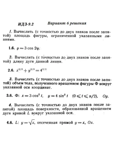 Ответы на ИДЗ 9.2 вариант 6 Рябушко часть 2
