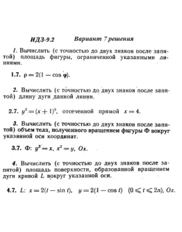 Ответы на ИДЗ 9.2 вариант 7 Рябушко часть 2