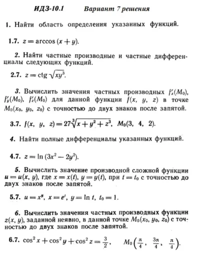 Ответы на ИДЗ 10.1 вариант 7 Рябушко часть 2