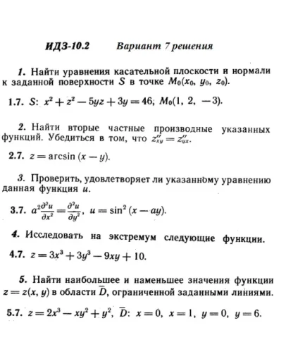 Ответы на ИДЗ 10.2 вариант 7 Рябушко часть 2