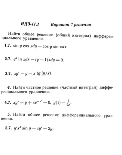 Ответы на ИДЗ 11.1 вариант 7 Рябушко часть 2