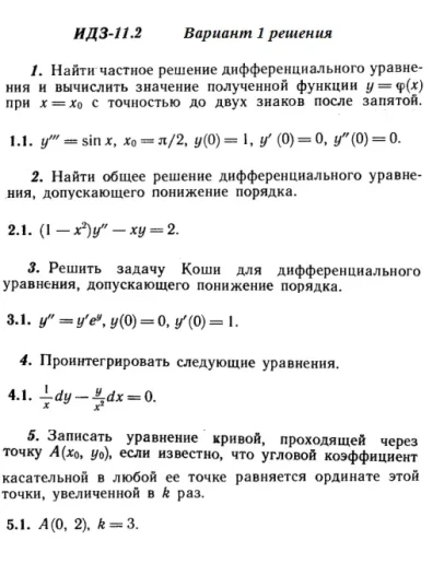 Ответы на ИДЗ 11.2 вариант 1 Рябушко часть 2
