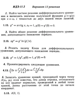 Ответы на ИДЗ 11.2 вариант 13 Рябушко часть 2