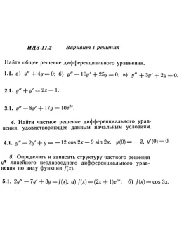 Ответы на ИДЗ 11.3 вариант 1 Рябушко часть 2