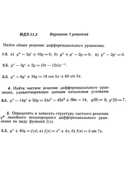 Ответы на ИДЗ 11.3 вариант 5 Рябушко часть 2