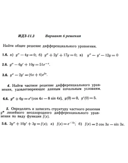 Ответы на ИДЗ 11.3 вариант 6 Рябушко часть 2