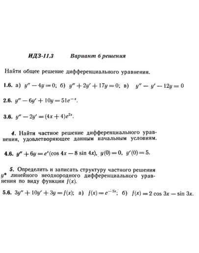 Ответы на ИДЗ 11.3 вариант 6 Рябушко часть 2