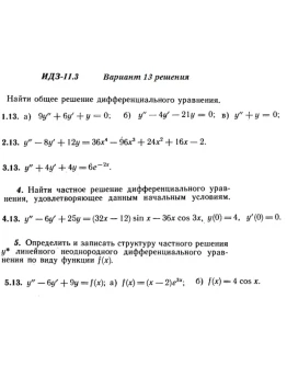 Ответы на ИДЗ 11.3 вариант 13 Рябушко часть 2