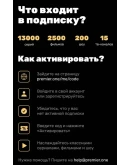 Подписка КОД онлайн-кинотеатр PREMIER.ONE 6 ЛИЦЕНЗИЯ