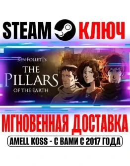 Ken Follett's The Pillars of the Earth Steam Key РФ+Мир
