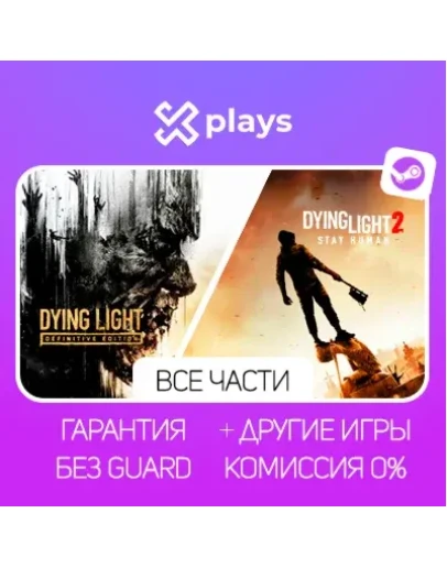 DYING LIGHT DEF. EDITION + STAY HUMAN ГАРАНТИЯ
