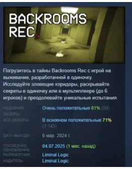 Backrooms Rec. АВТОДОСТАВКА STEAM РОССИЯ