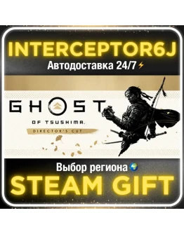 Призрак Цусимы Режиссёрская версия Все регионыАВТО