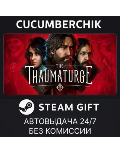The ThaumaturgeSTEAM GIFT AUTORU+МИР