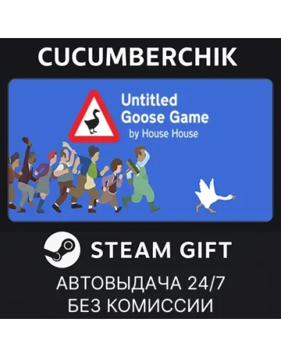 Untitled Goose GameSTEAM GIFT AUTORU+МИР