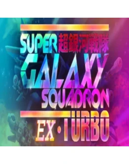 Super Galaxy Squadron EX Turbo Steam key / Region Free
